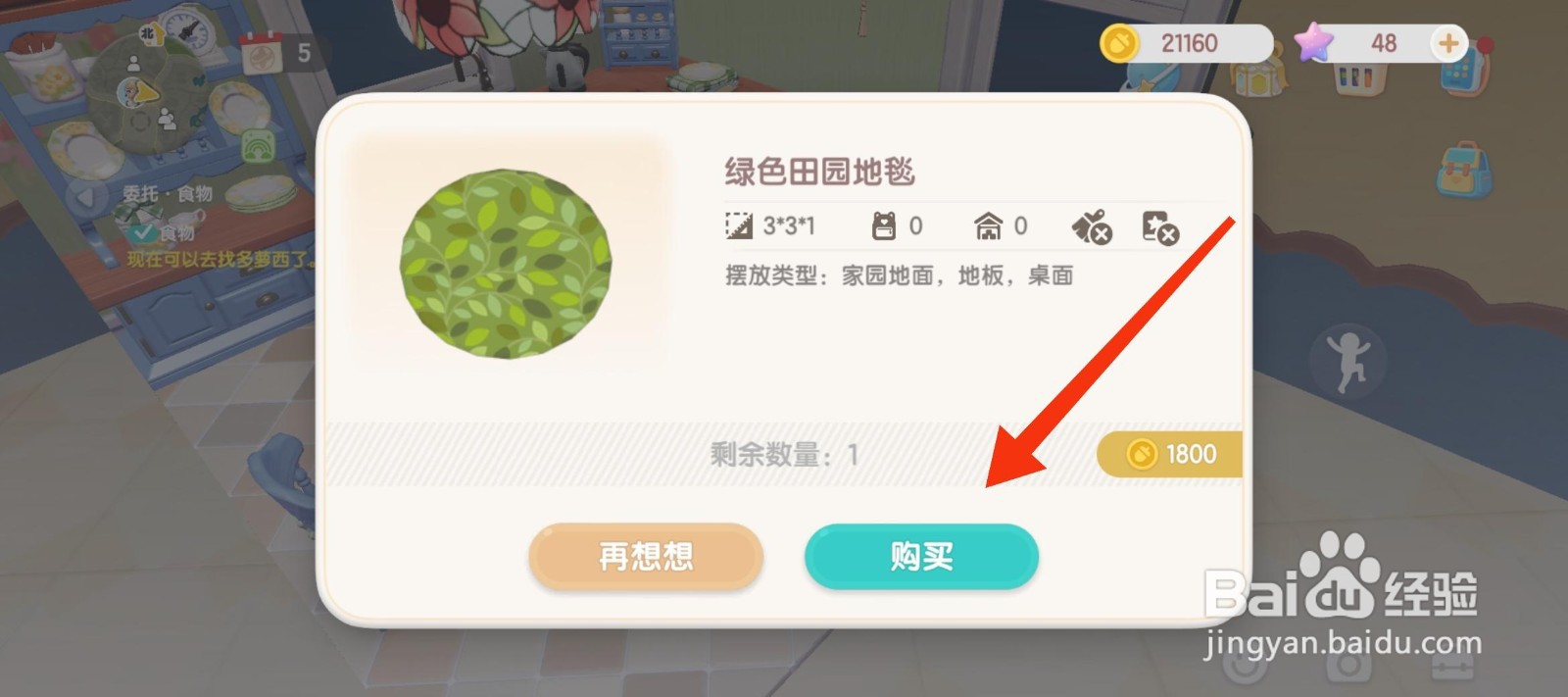 阿瑞斯病毒2获得鸡群情报的攻略