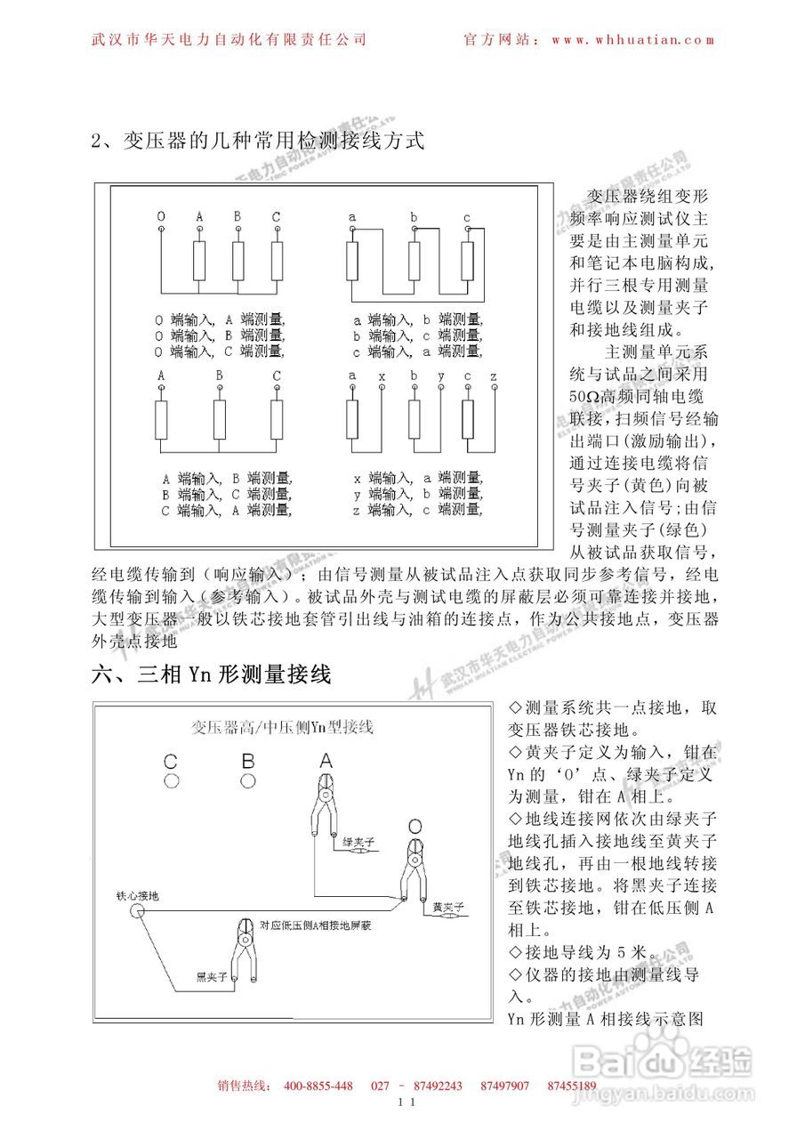 HTBX-H变压器绕组变形测试仪使用说明书:[2]