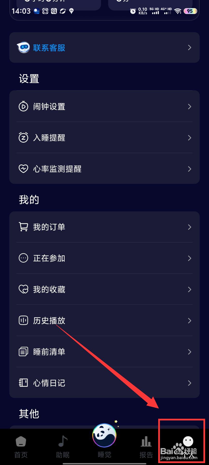 熊猫睡眠如何设置睡眠提醒