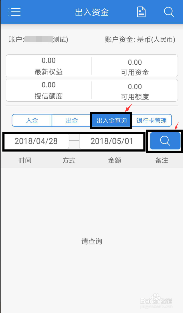 亚华期货手机端使用流程之出入金篇