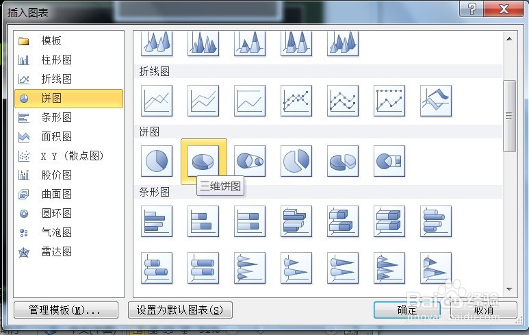 PPT怎么创建三维饼图