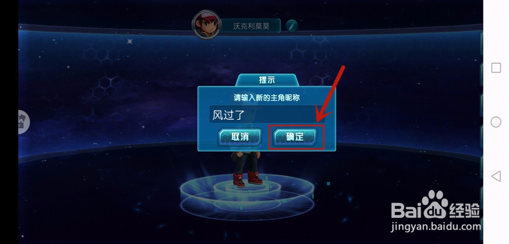 萌妖来袭怎么改名，昵称怎么更改
