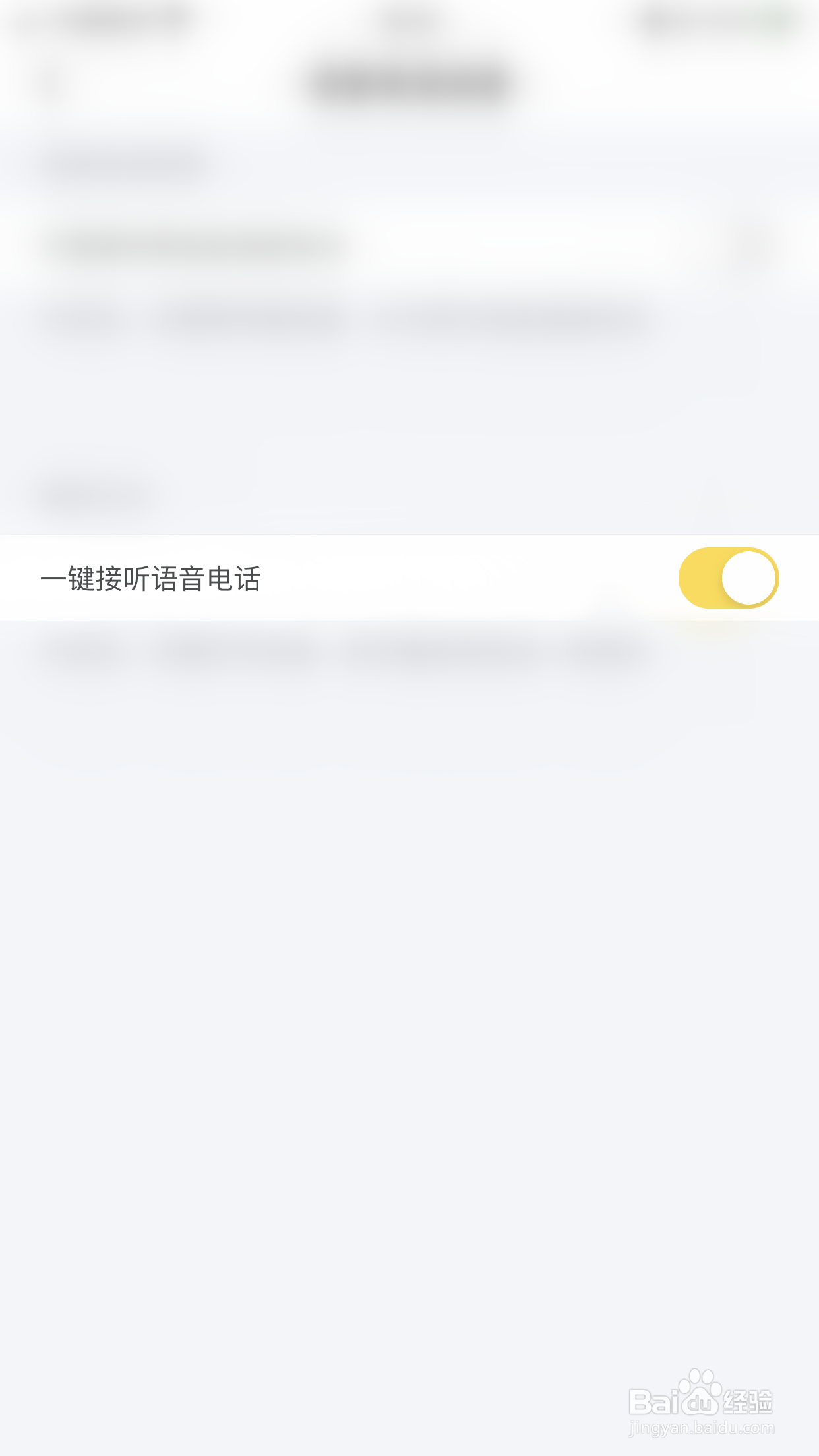 如何关闭闲鱼一键接听语音电话