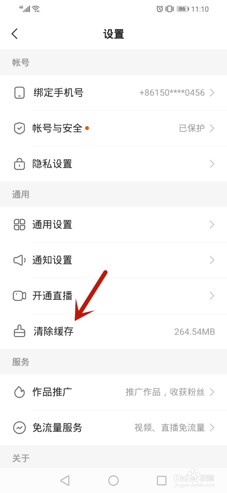 快手极速版如何清除缓存