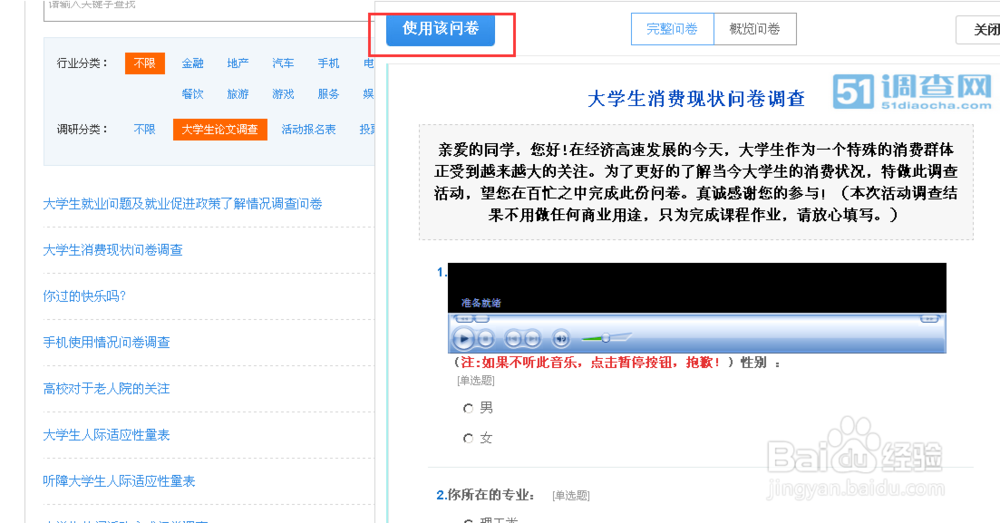 如何用我要调查网的模板创建一份新问卷