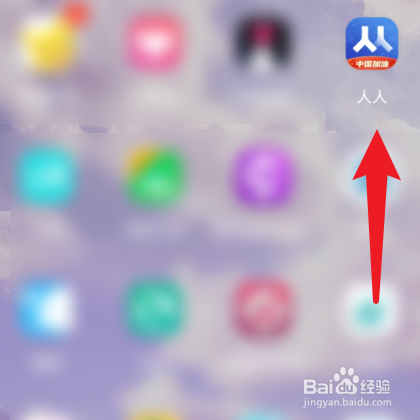 怎样修改【人人】绑定的手机号