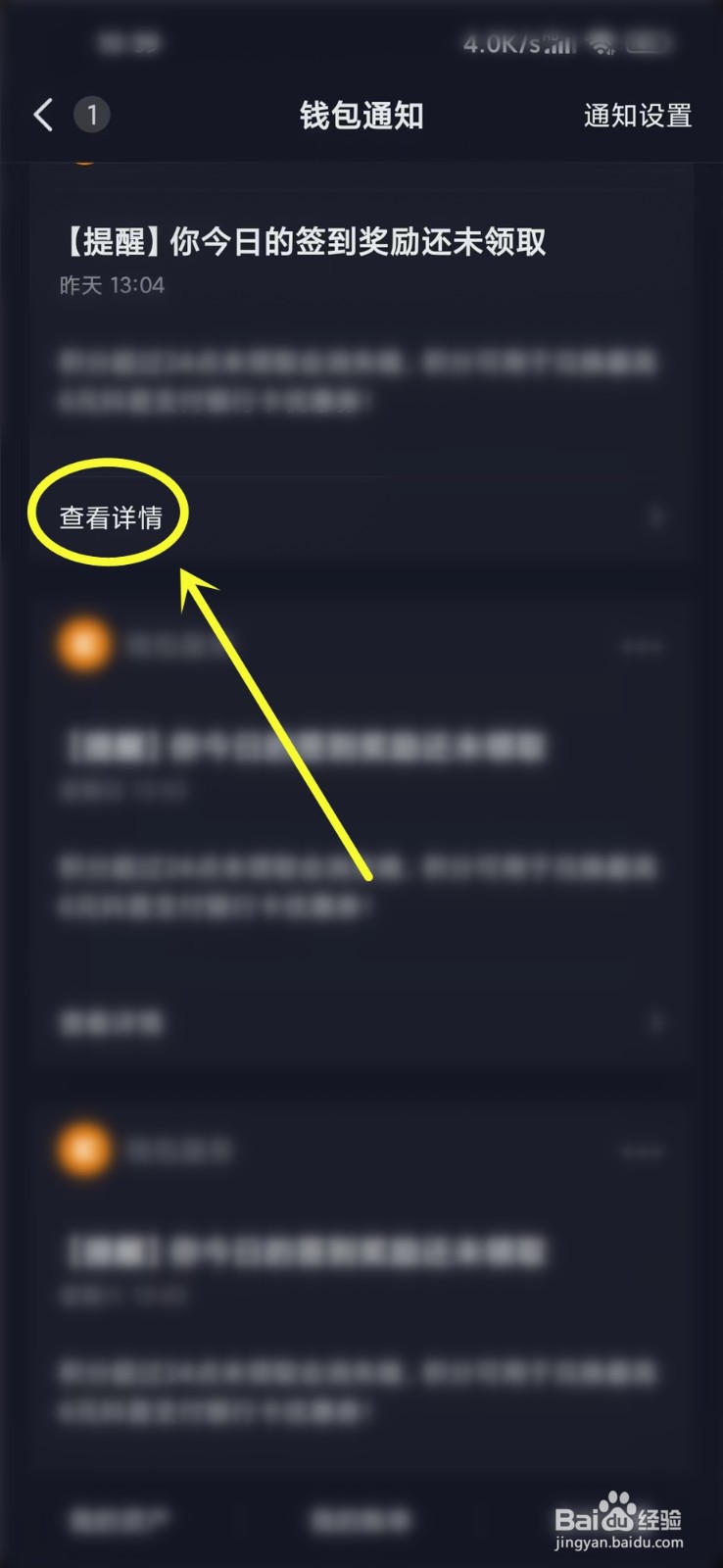 抖音钱包签到提醒怎么关闭