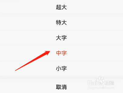 安卓版搜狐新闻如何设置字体大小？