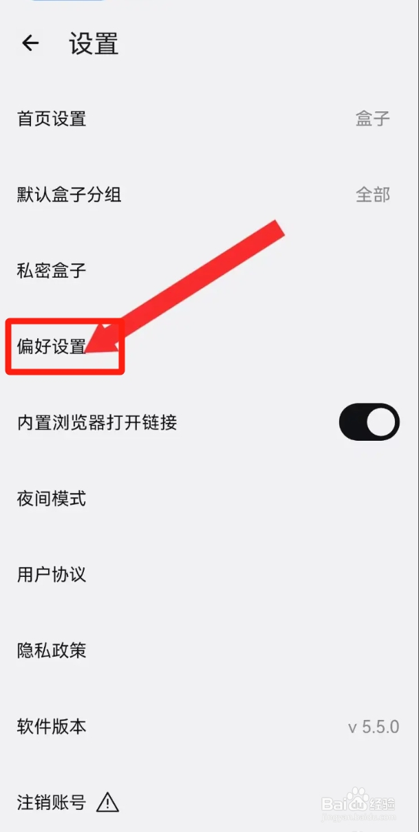 【盒子笔记】如何开启系统笔记时间精确显示模式