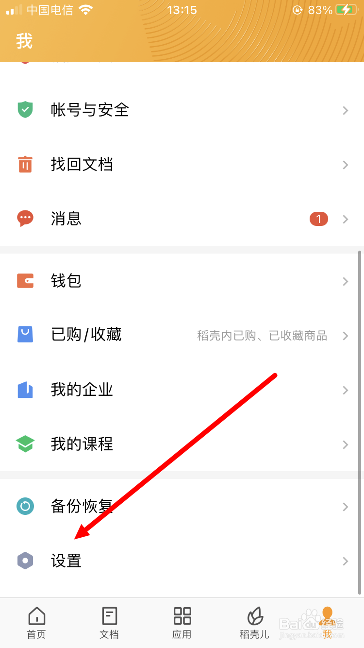 WPS Office如何关闭Siri建议