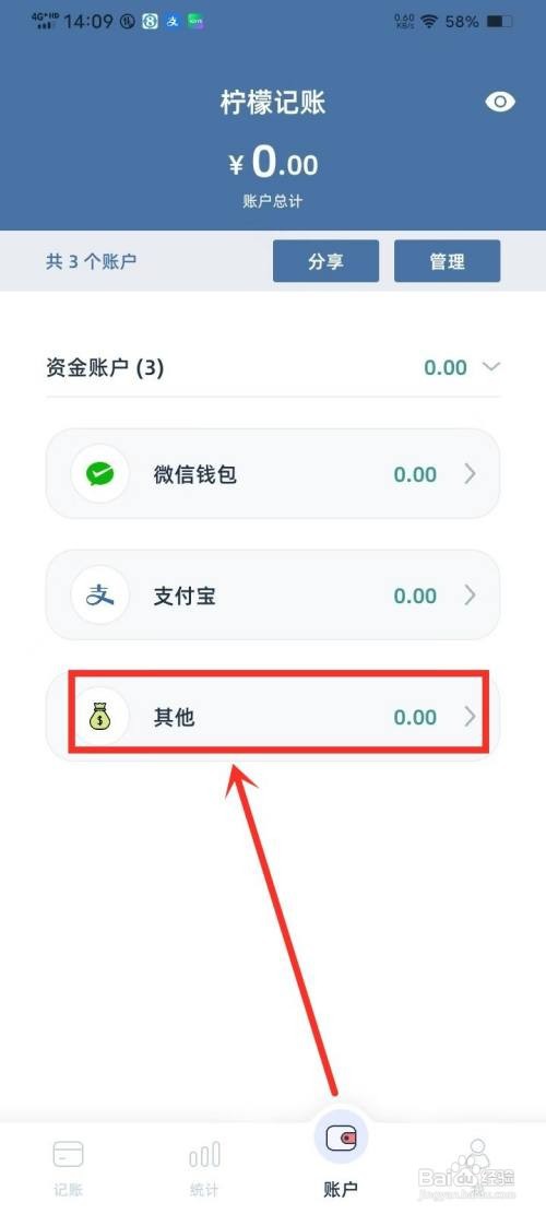 《柠檬记账》如何删除其他账户