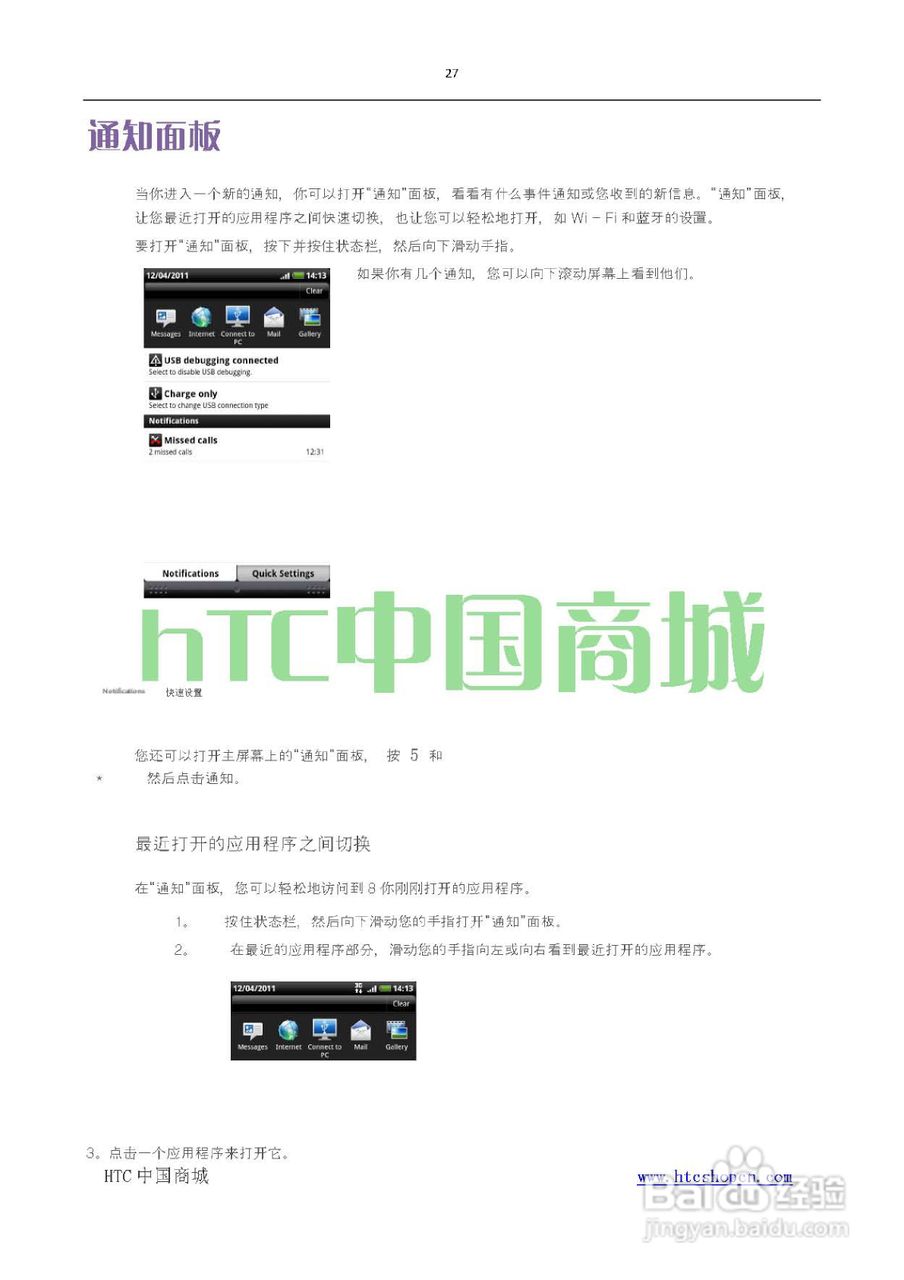 HTC(多普达) HTC G19 Raider 4G X710e手机(简体中文):[3]