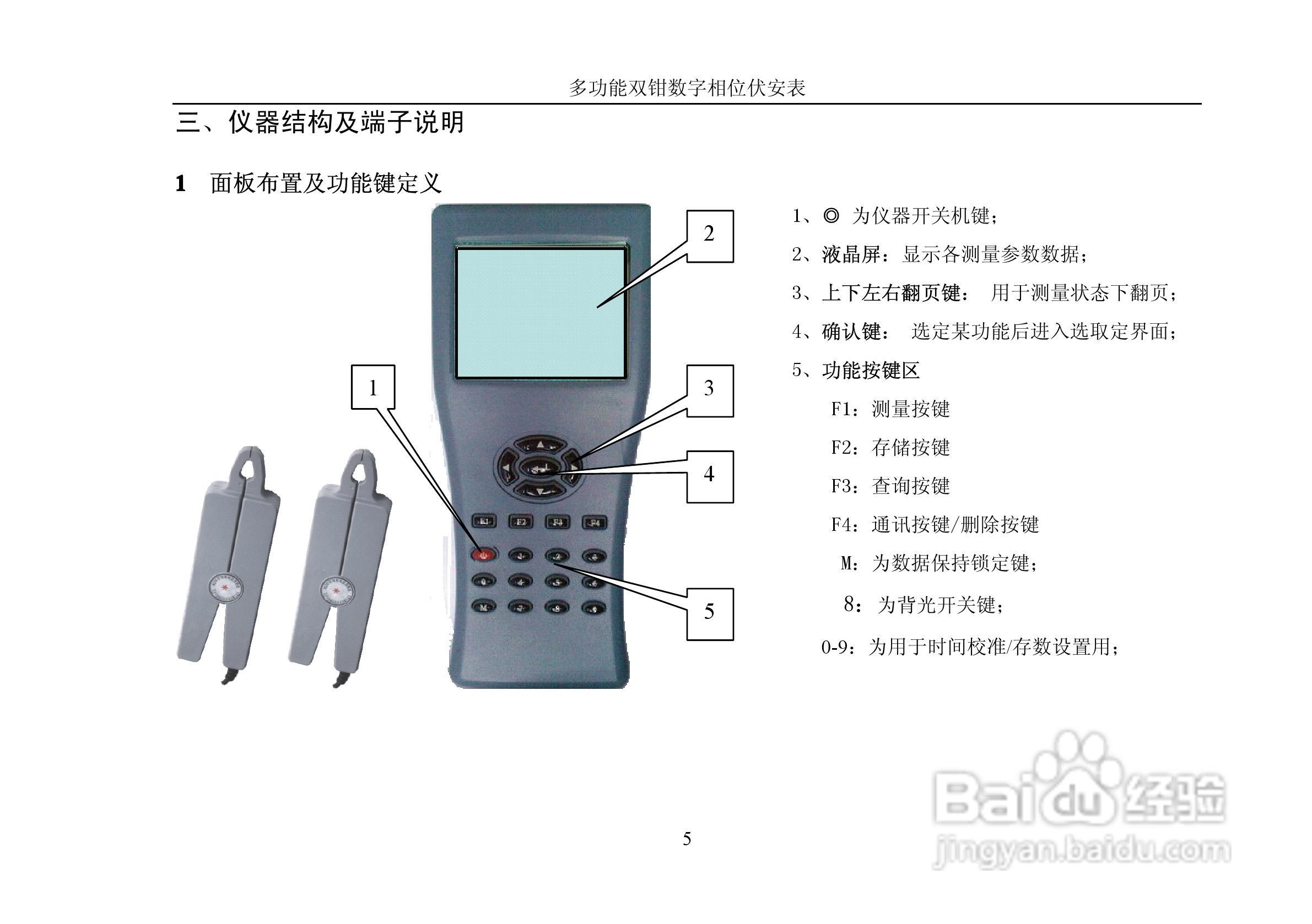 YC2000E多功能双钳数字相位伏安表产品说明书:[1]