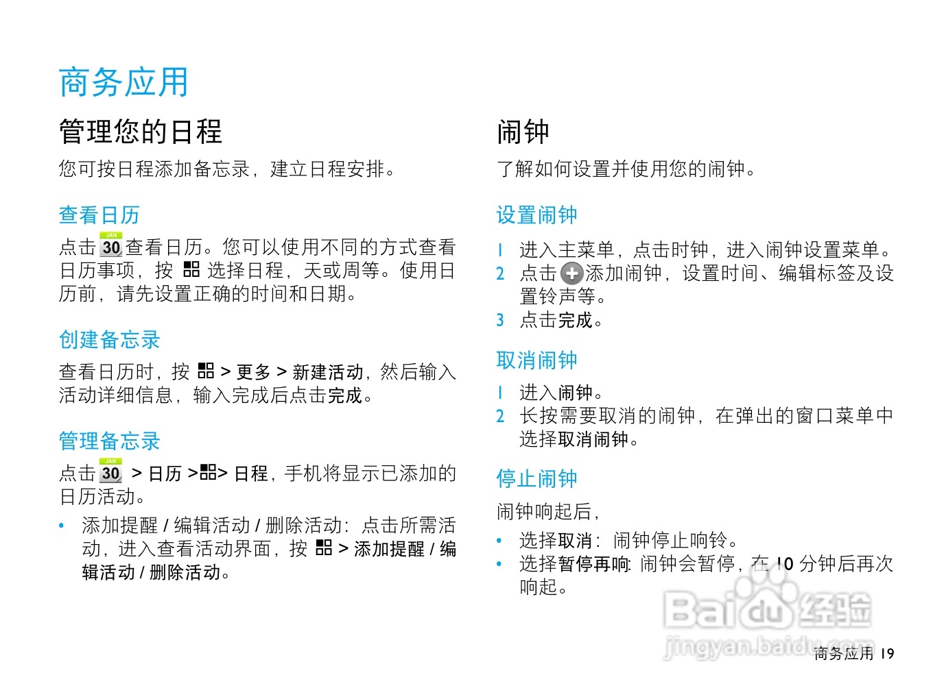 飞利浦W820手机使用说明书:[2]