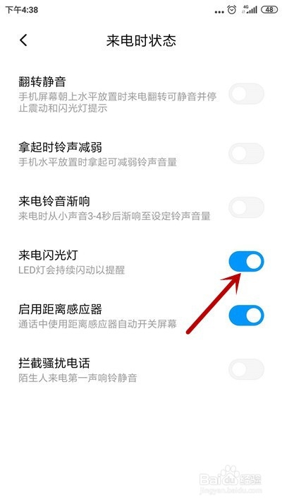 小米手机怎么开启来电闪光灯