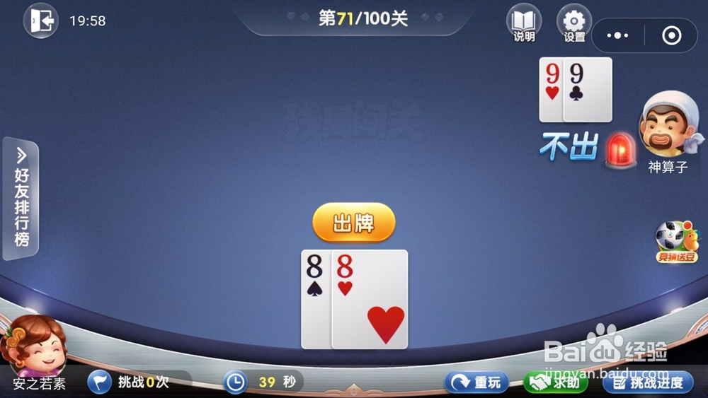 微信欢乐斗地主残局闯关6月第71关怎么过