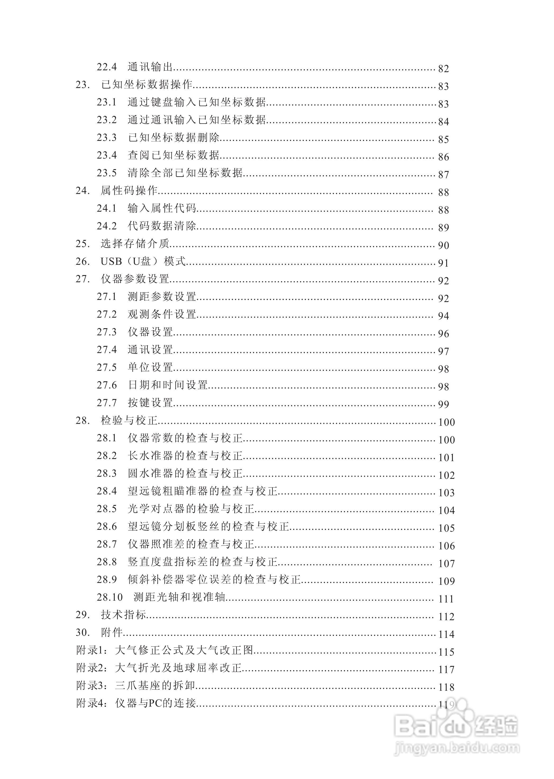 苏州一光RTS322R5全站仪使用说明书:[1]