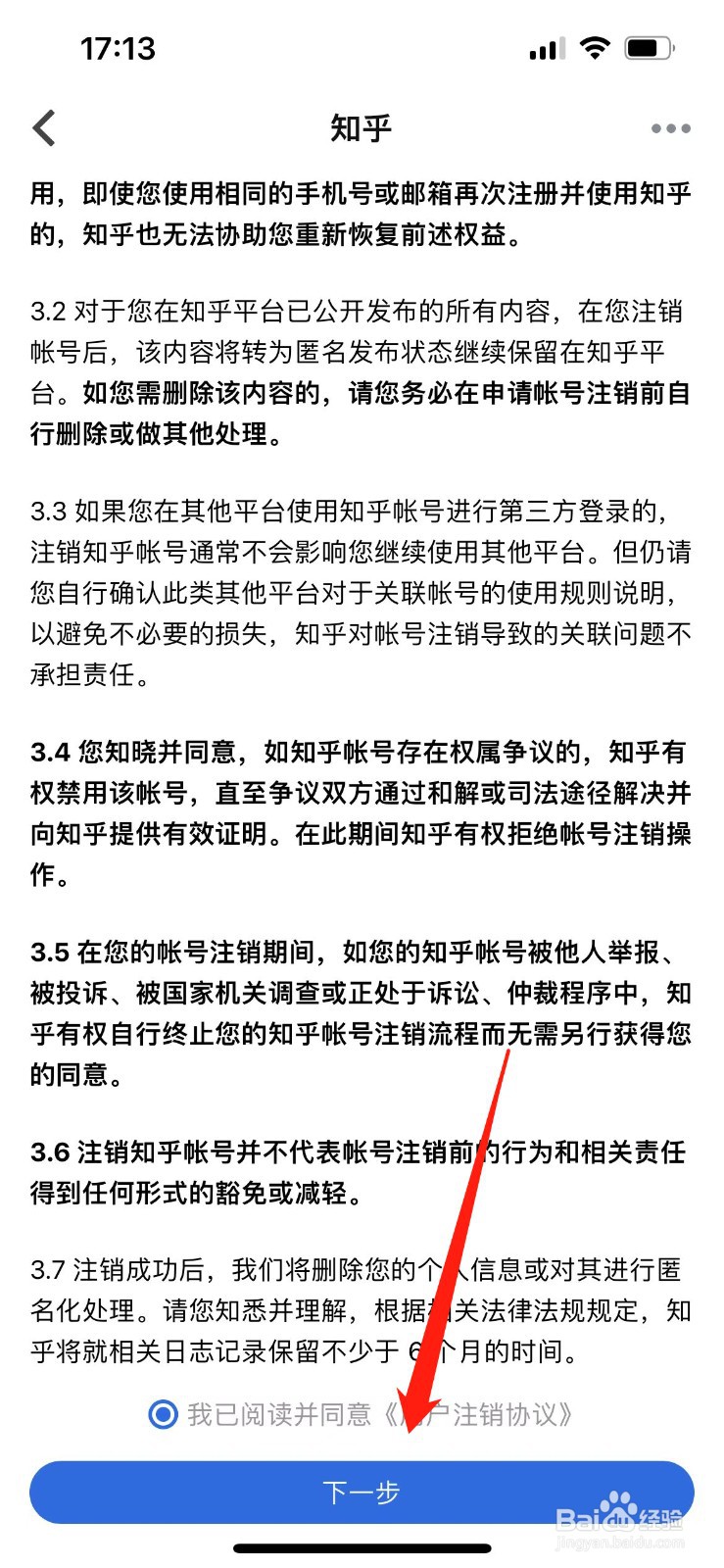 怎么注销知乎账号