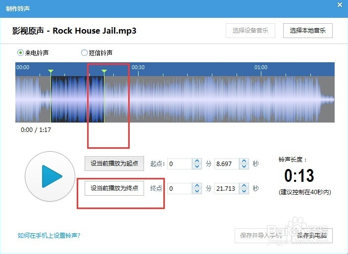 itools怎么制作铃声