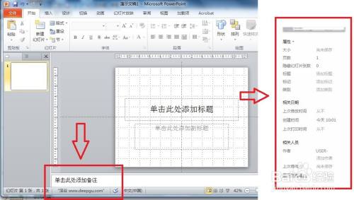 如何编辑PowerPoint主题属性标志信息