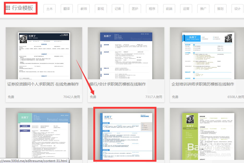 制作优美的简历