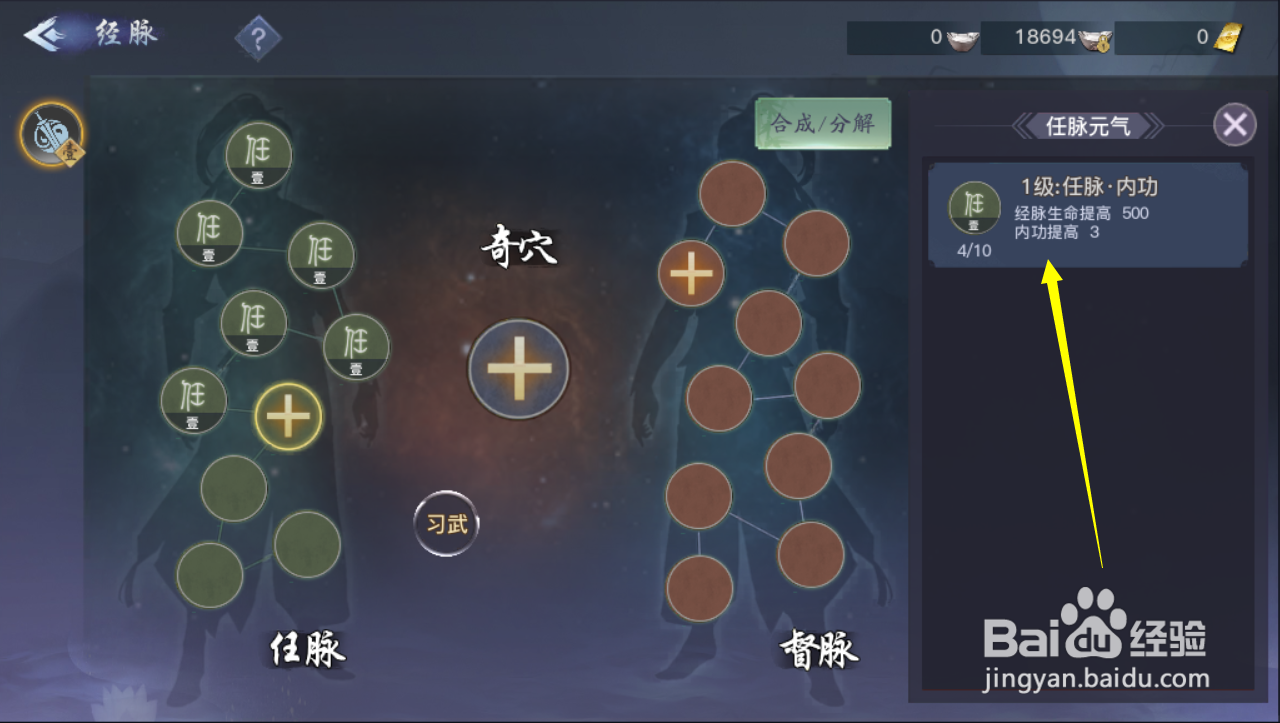 剑侠情缘2手游如何镶嵌经脉？