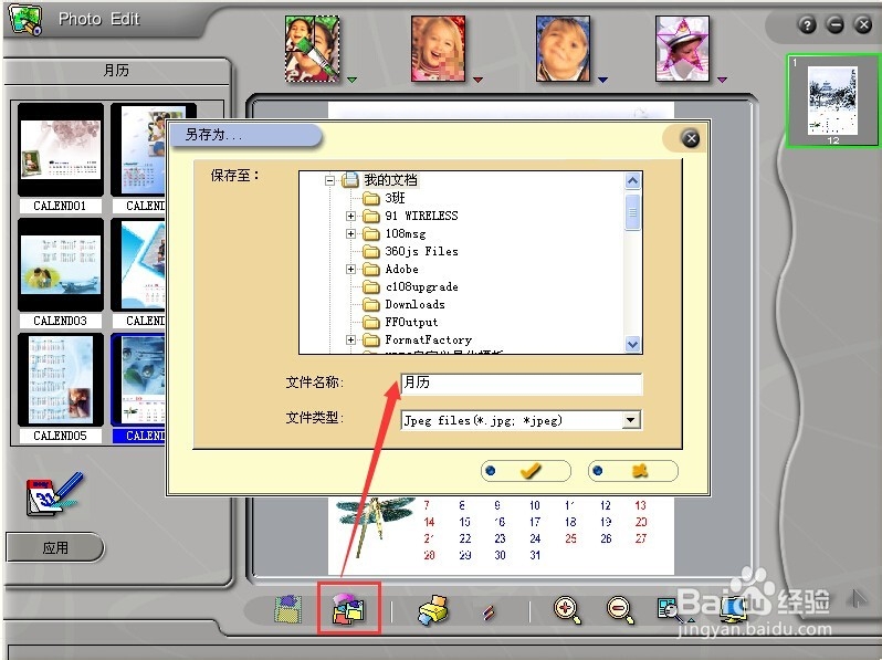 怎样用photofamily制作月历?