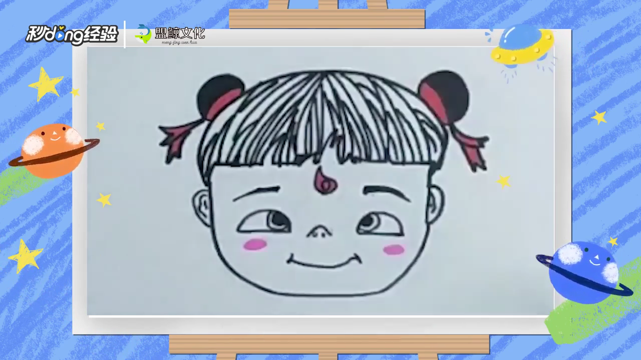 哪吒额头印记怎么画