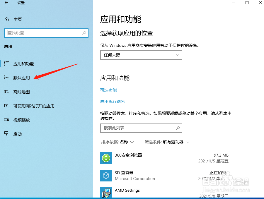 笔记本电脑如何设置默认应用