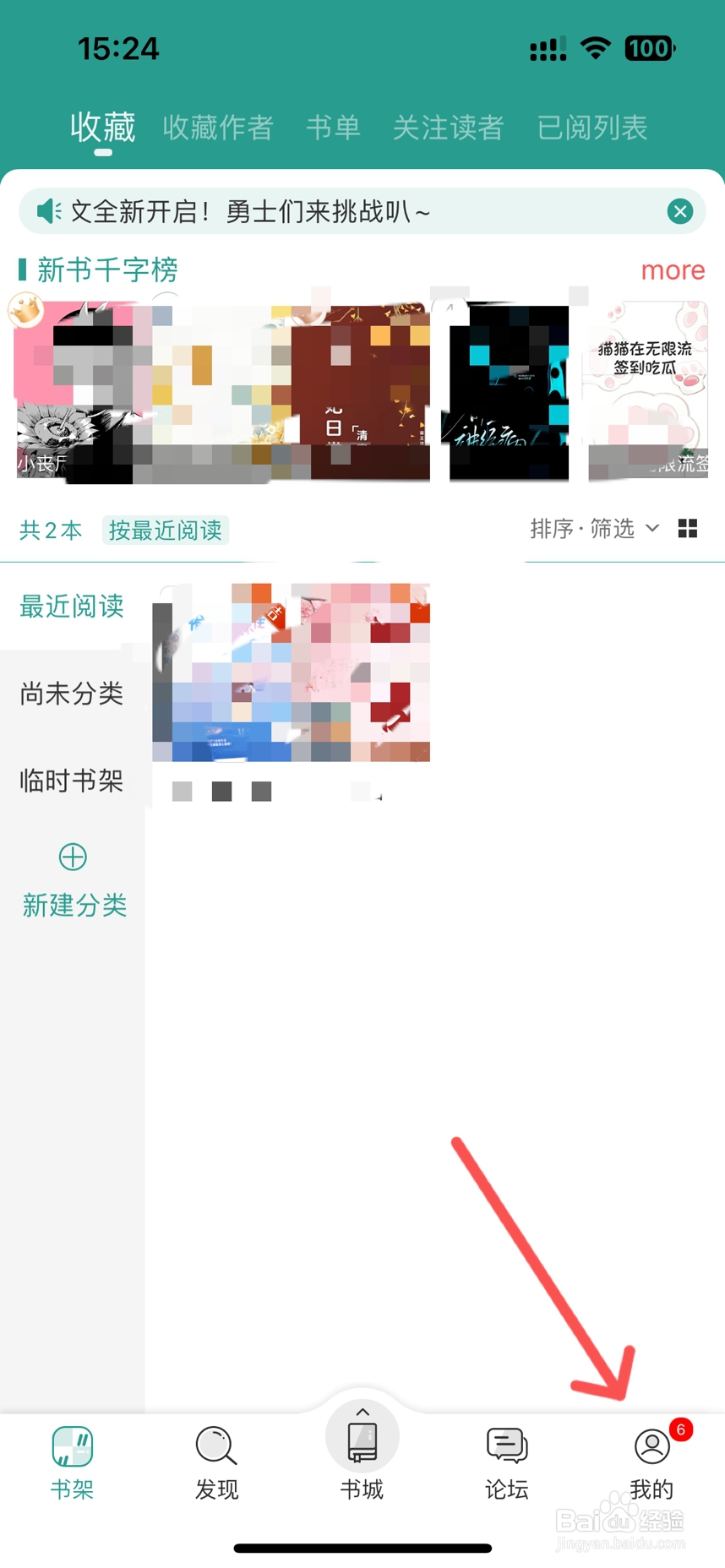 晋江小说阅读怎么隐藏底部导航栏论坛版块