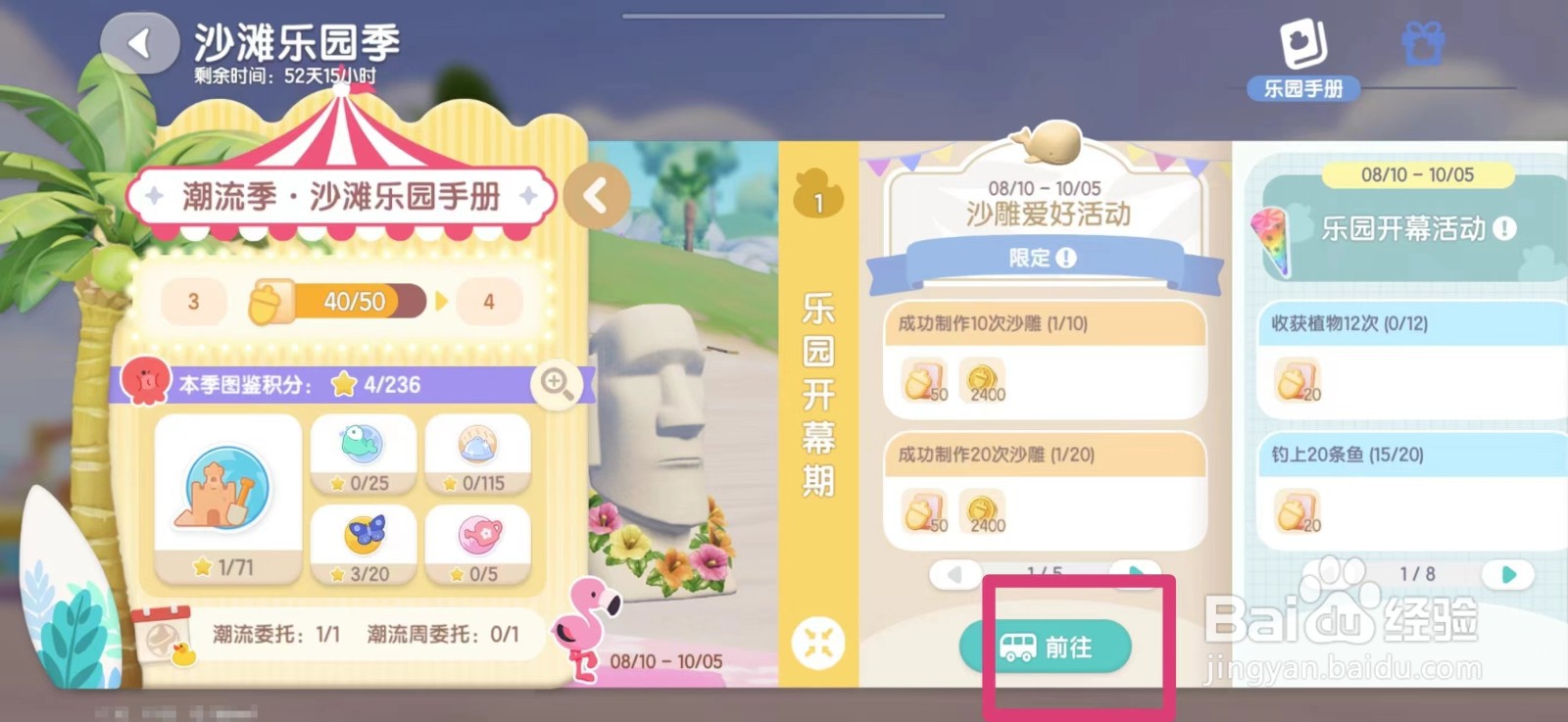 心动小镇怎么快速来到沙滩乐园