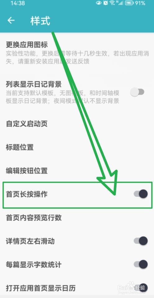 一本日记如何在首页长按按钮时进行编辑操作