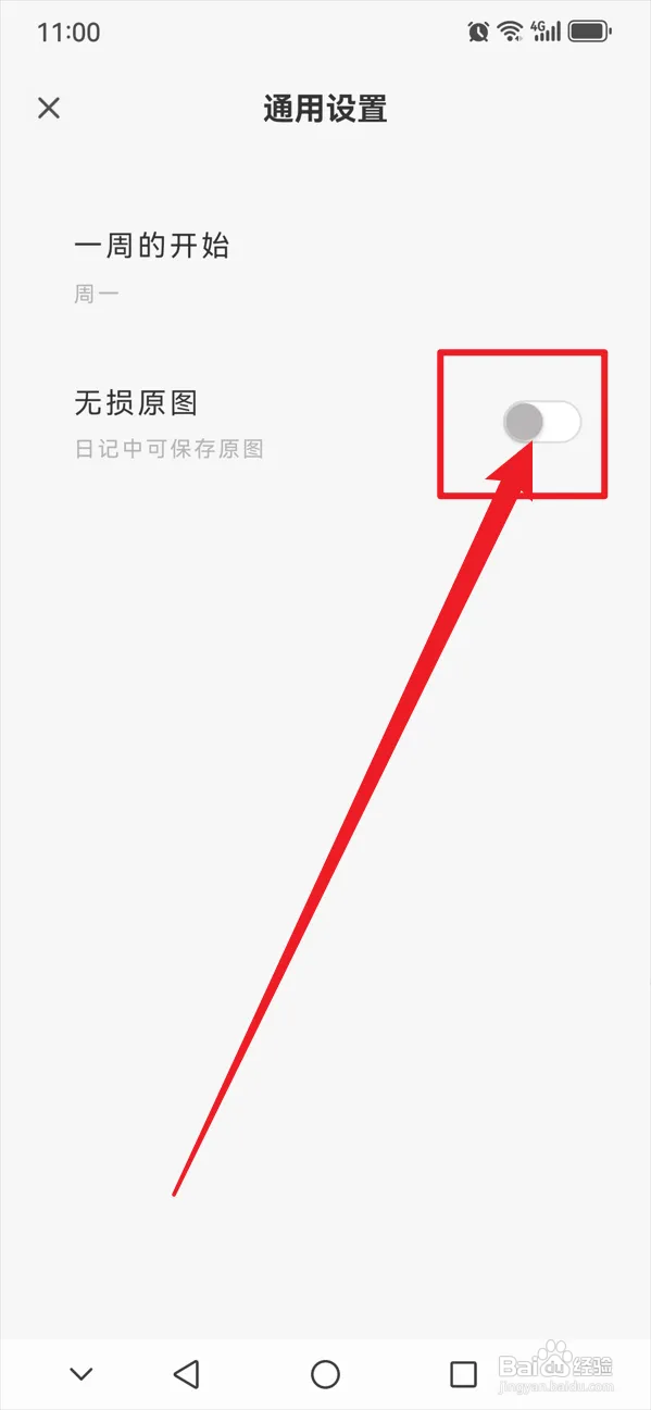 定格日记如何开启无损原图功能
