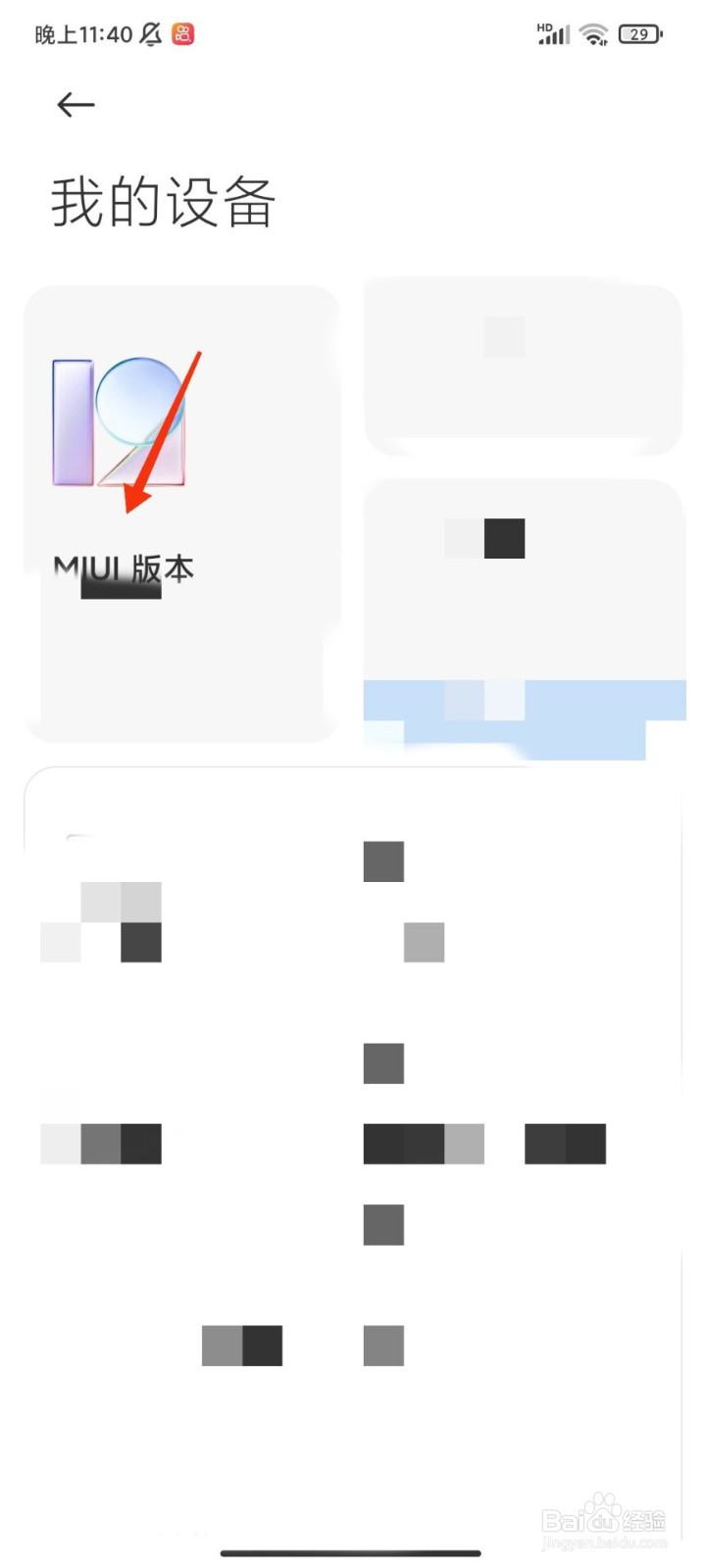 红米k40怎么升级MIUI13系统