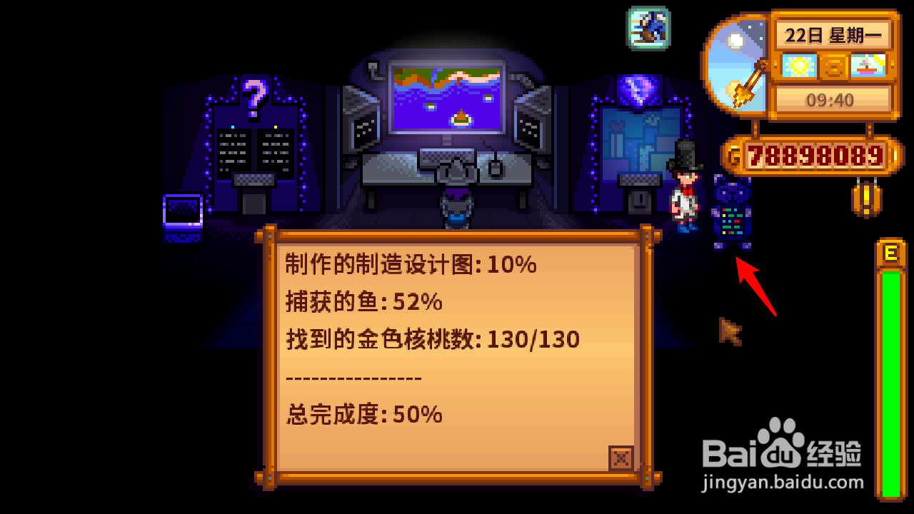 星露谷物语完美豁免书怎么获得