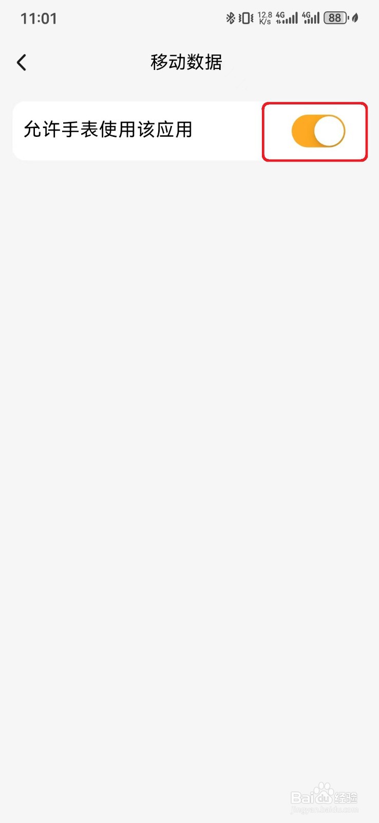 允许小天才手表使用移动数据服务怎么开启