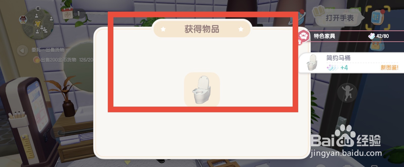 心动小镇购买简约马桶的方法