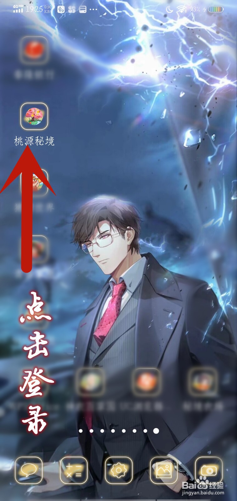 桃源秘境怎么补充铜板