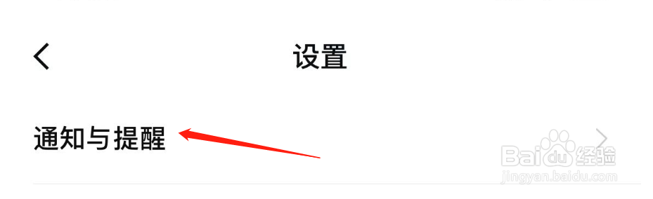 怎么关闭安居客的声音提醒