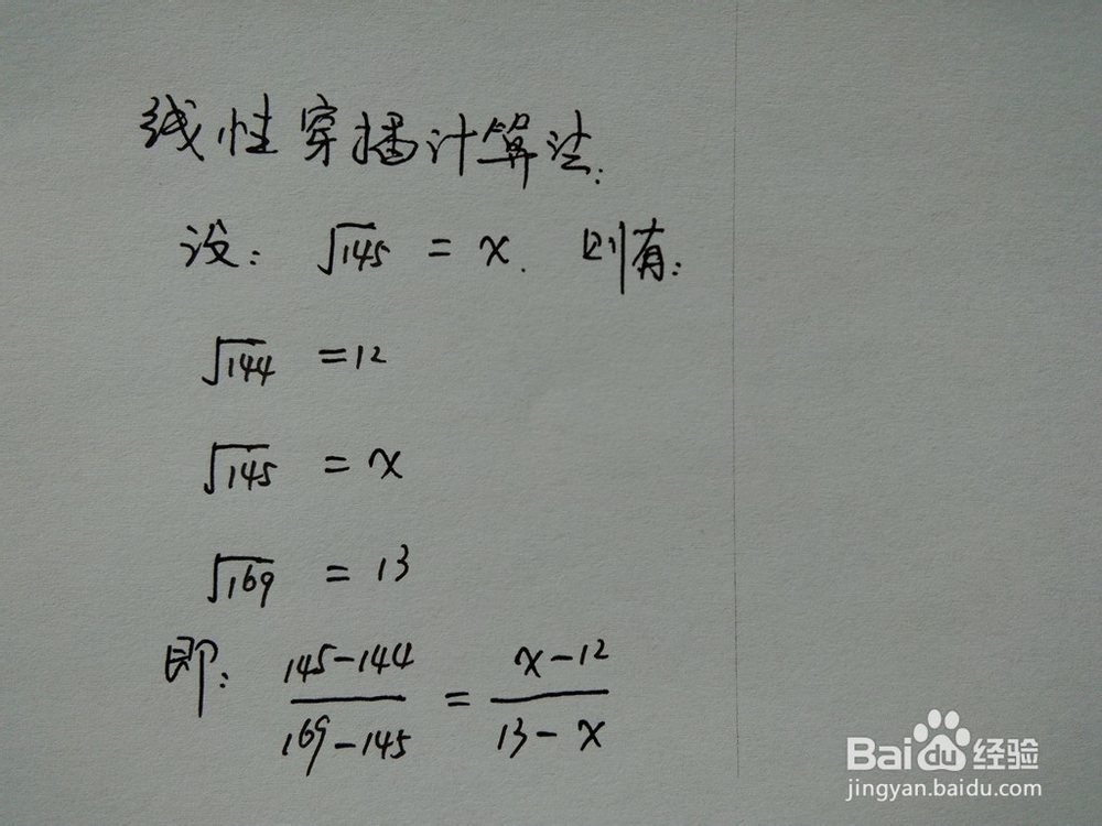 介绍求√145的近似值的四种方法