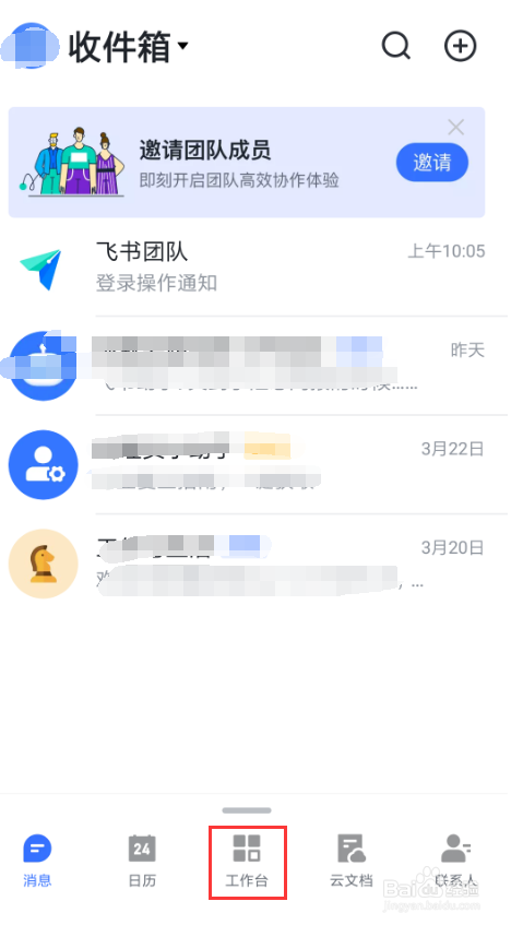 飞书怎么样发起离职申请