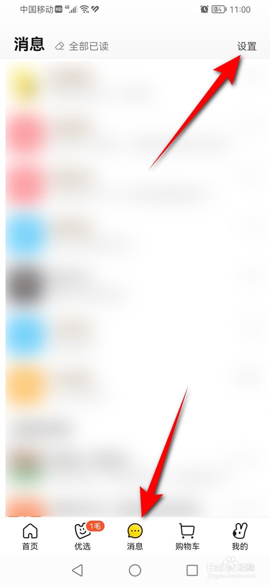 美团怎么仅清空消息列表但保留聊天记录