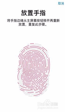 苹果手机如何新增指纹