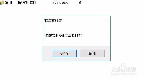 Win10怎么关闭默认共享文件夹 如何停止共享