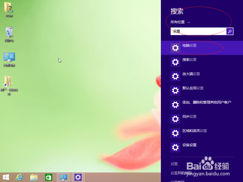 Windows 8如何设置用户帐户为儿童帐户