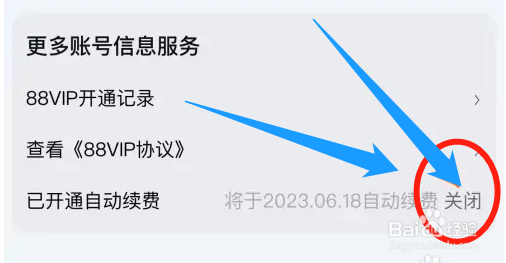 怎么关闭淘宝88vip的自动续费服务
