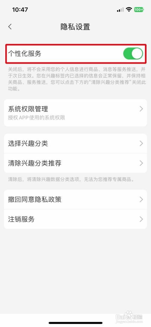 小米有品app怎样关闭个性化推荐服务