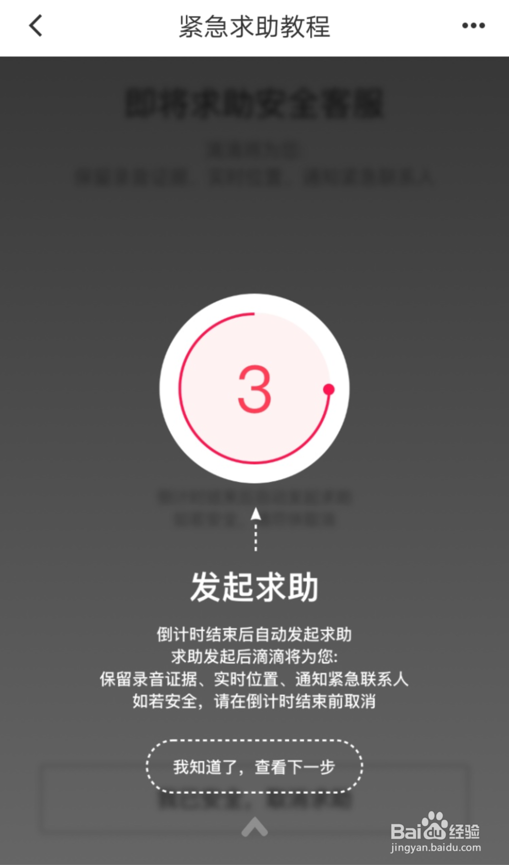 滴滴 隐私保护设置