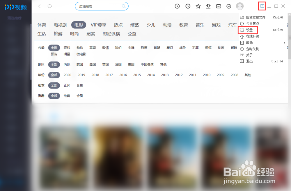PP视频如何将截图保存至剪切板