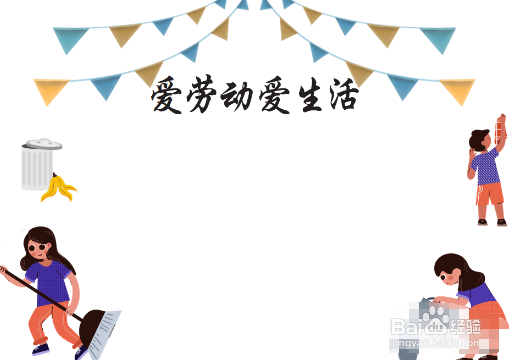 爱生活手抄报简单漂亮